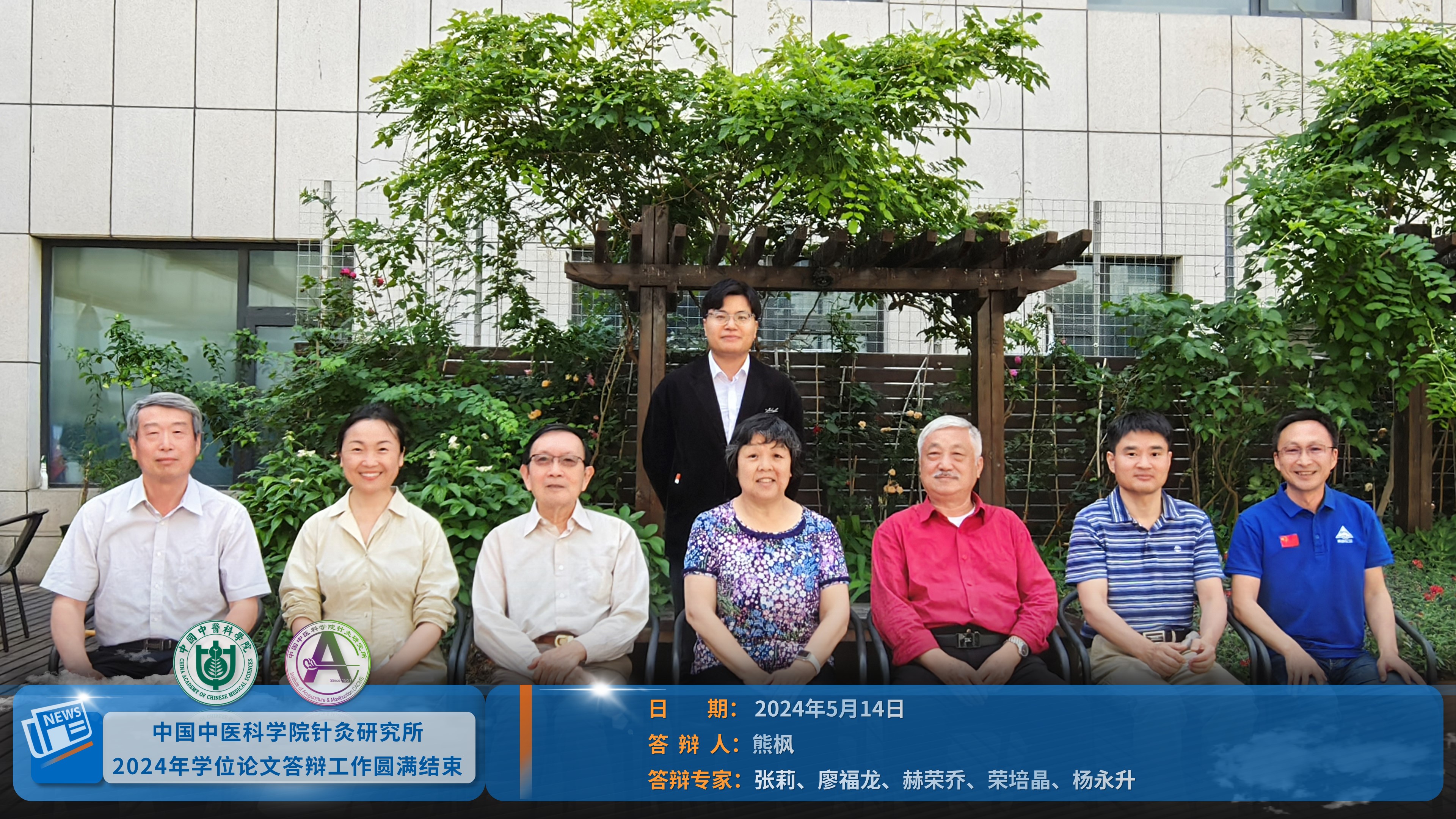 论文答辩2024 002.jpg