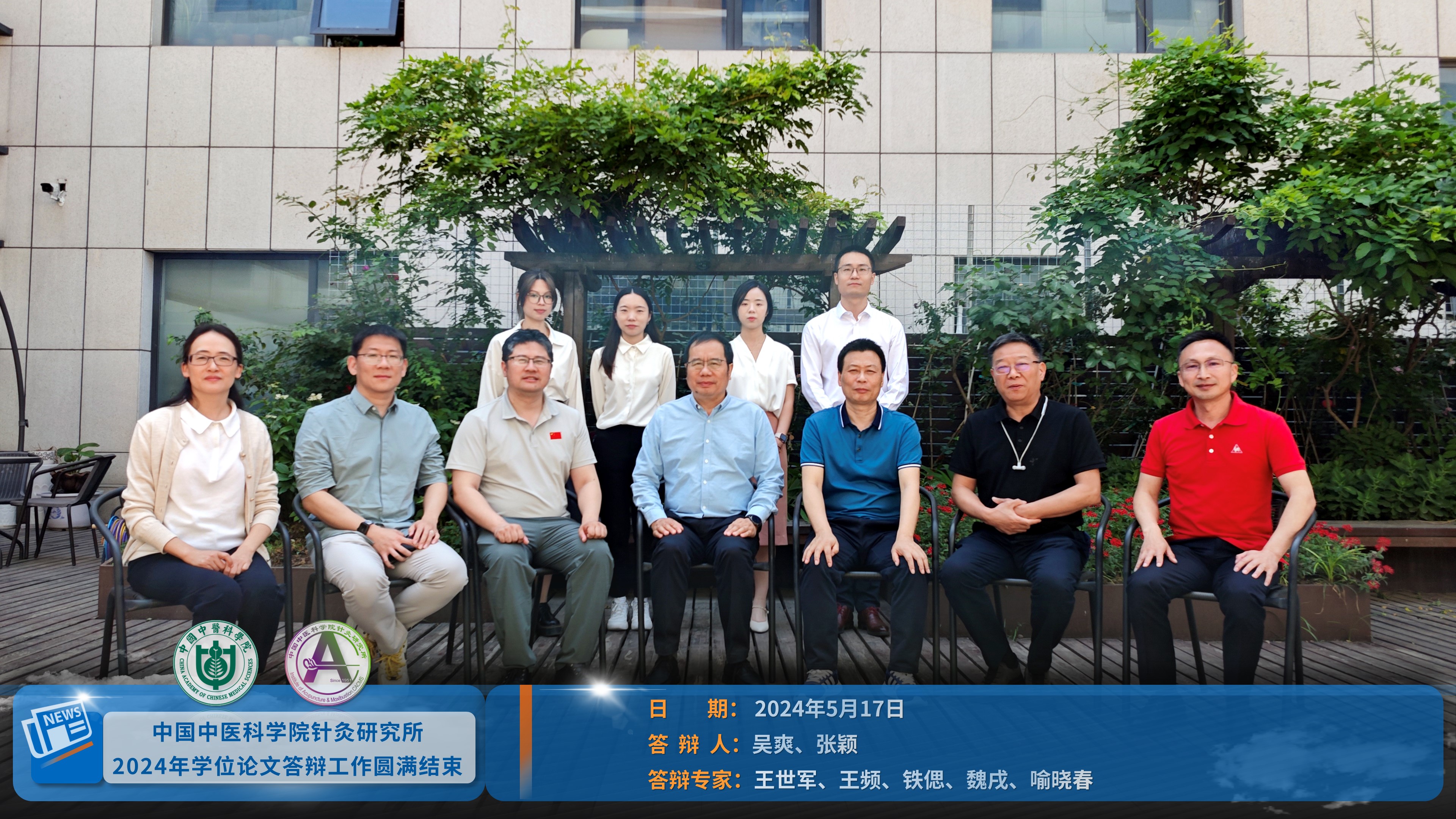 论文答辩2024 005.jpg