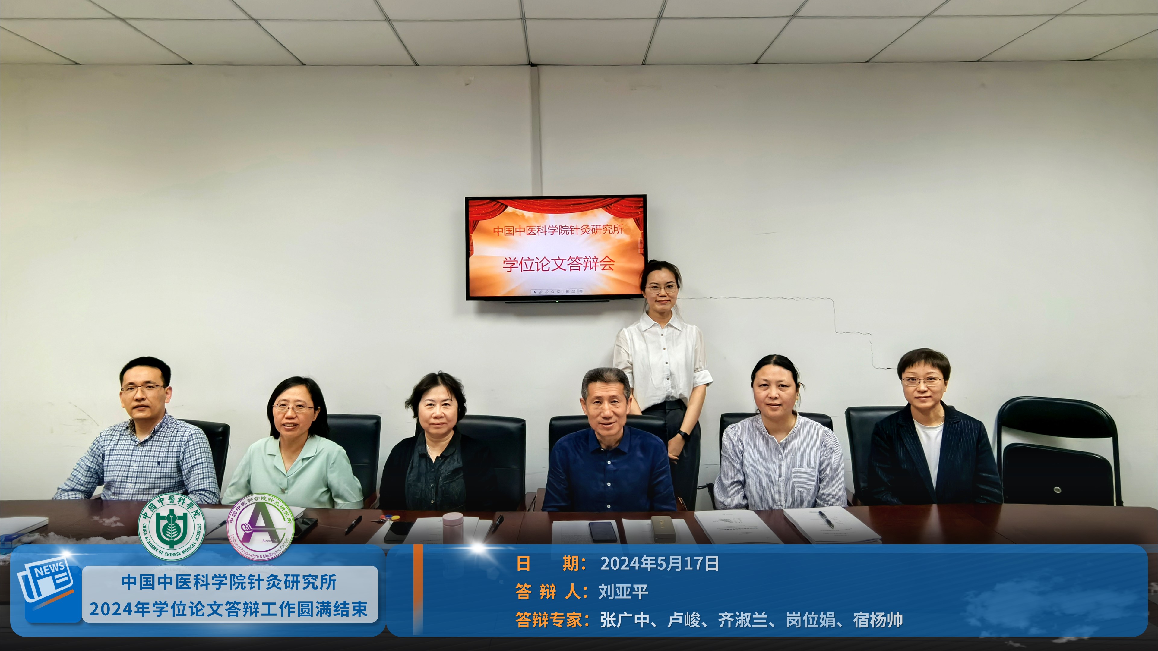 论文答辩2024 008.jpg