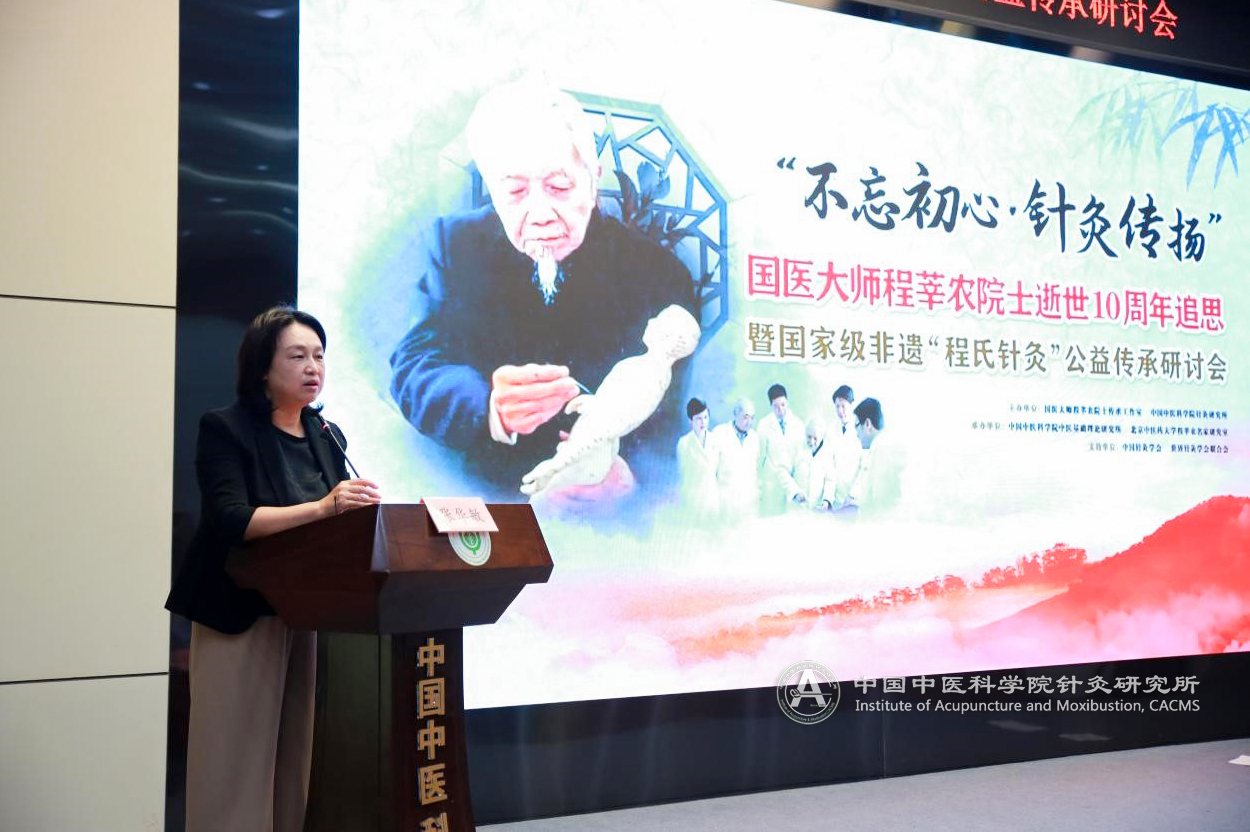 pic01 中医基础理论研究所所长张华敏致辞.jpg