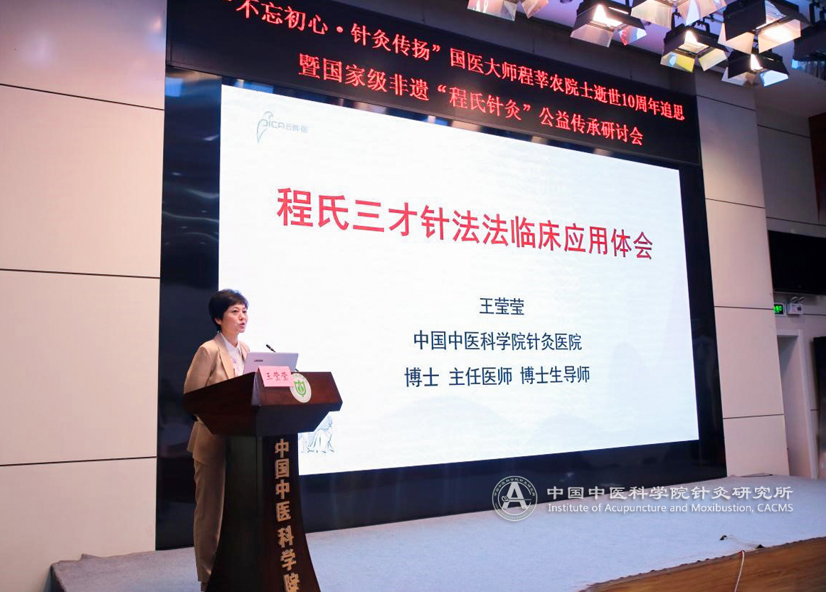 pic08 “程氏针灸”第四代传承人王莹莹做专题讲座.jpg