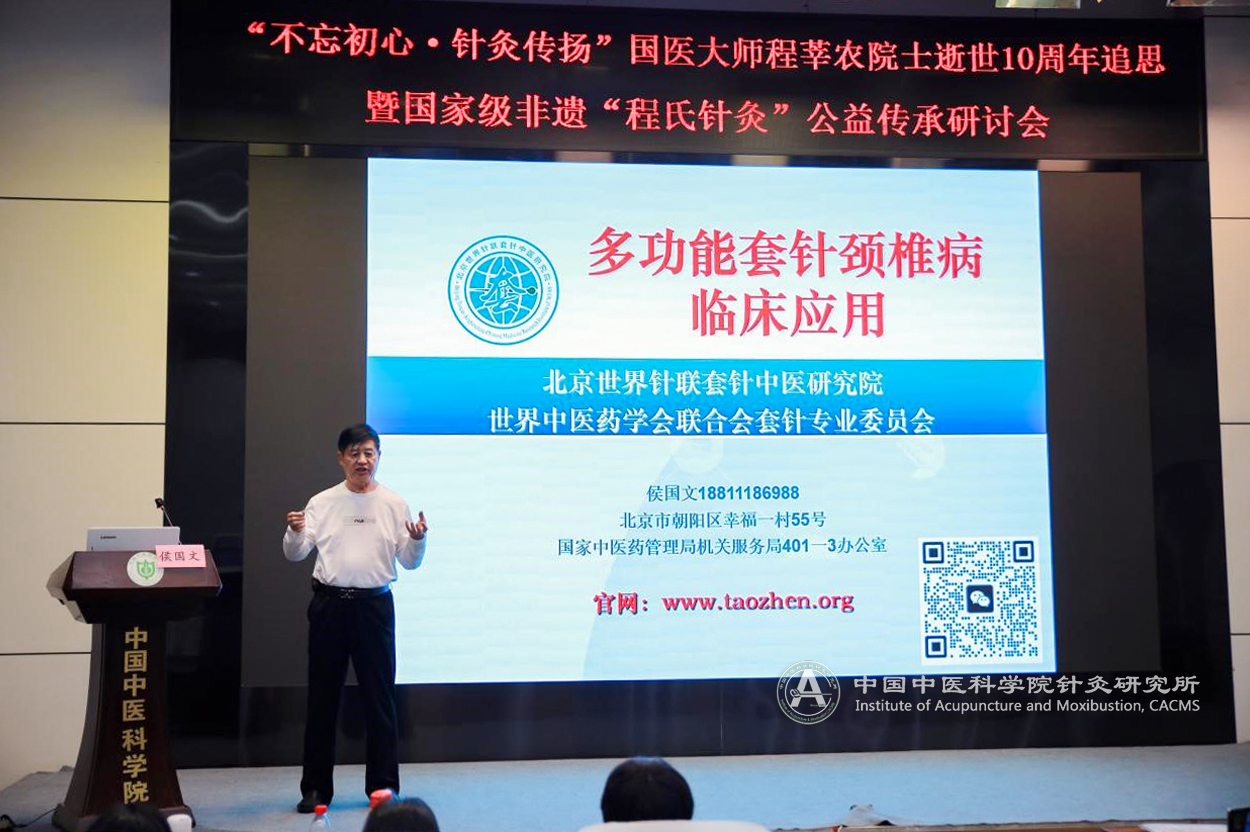 pic10 世界中医药学会联合会套针专业委员会会长侯国文做专题讲座.jpg